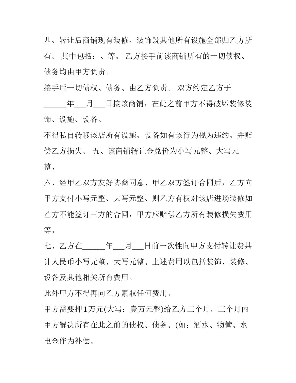 最新商铺转让协议书(24篇)_第2页
