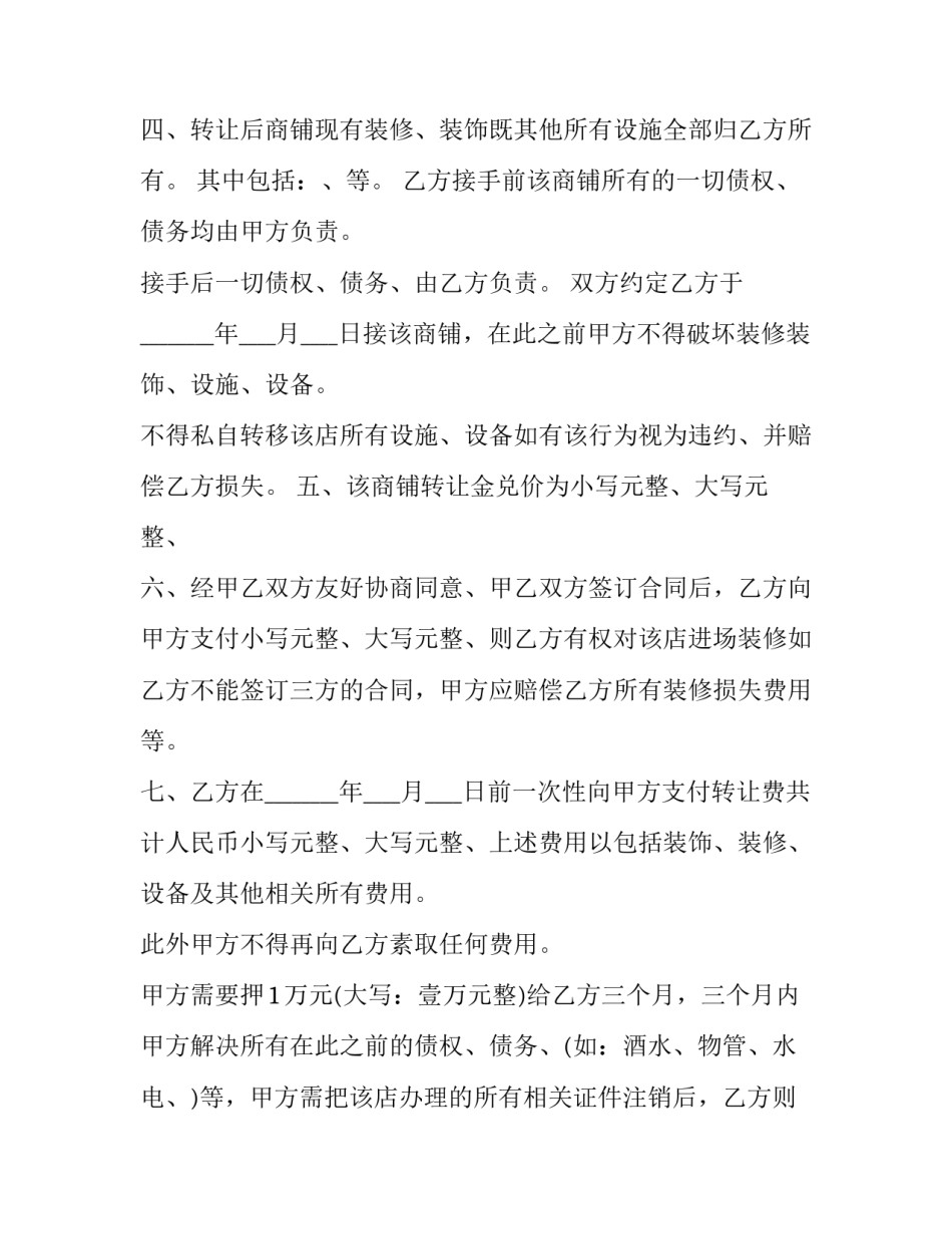 最新商铺转让协议书(24篇)_第3页