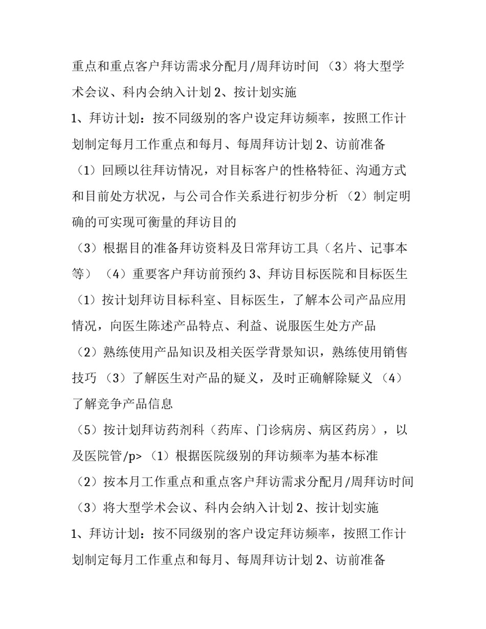 药品销售业务员个人工作计划(四篇)_第2页