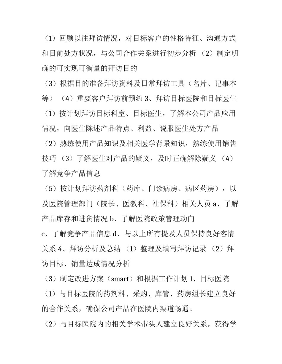 药品销售业务员个人工作计划(四篇)_第3页