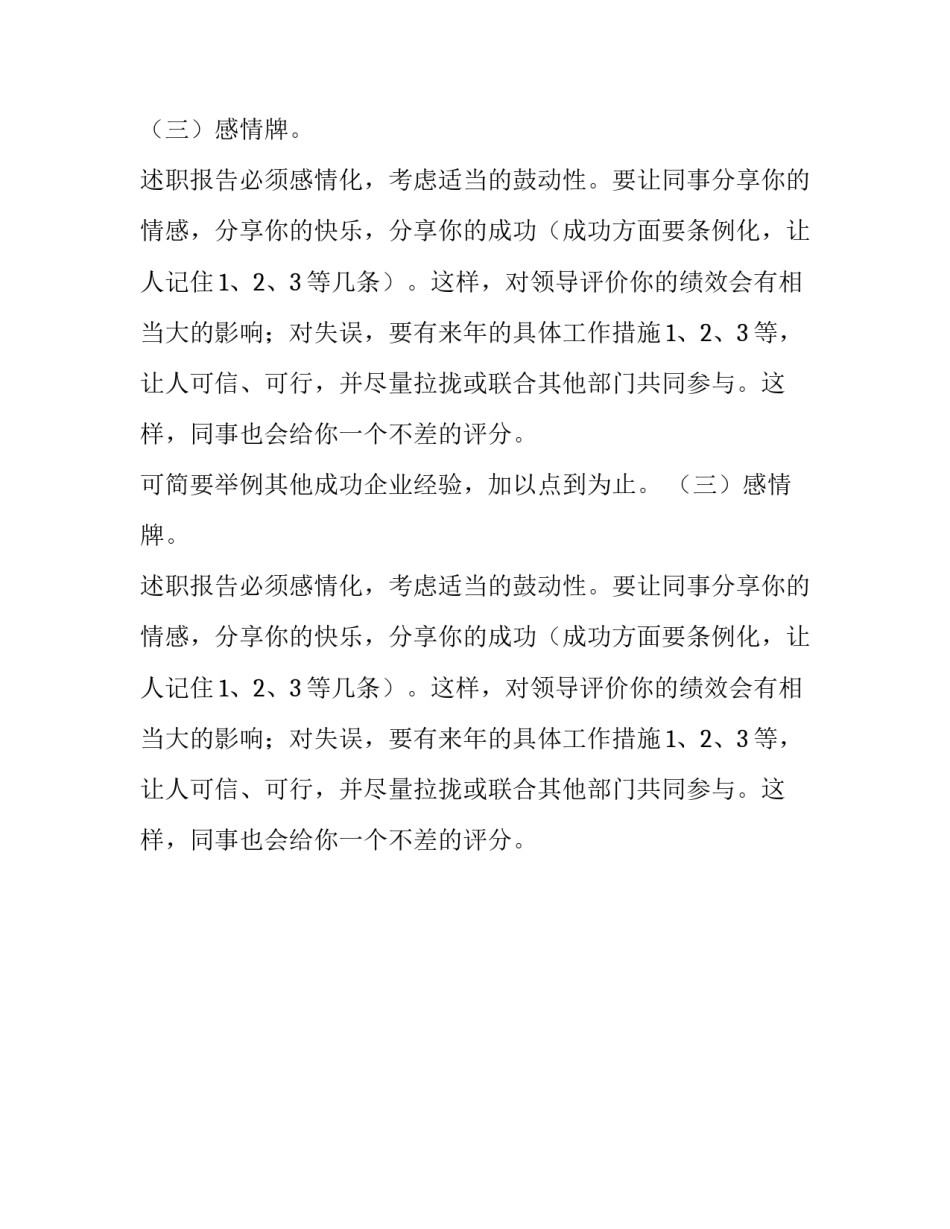 管理岗位述职报告写作的关注点有哪些_第2页