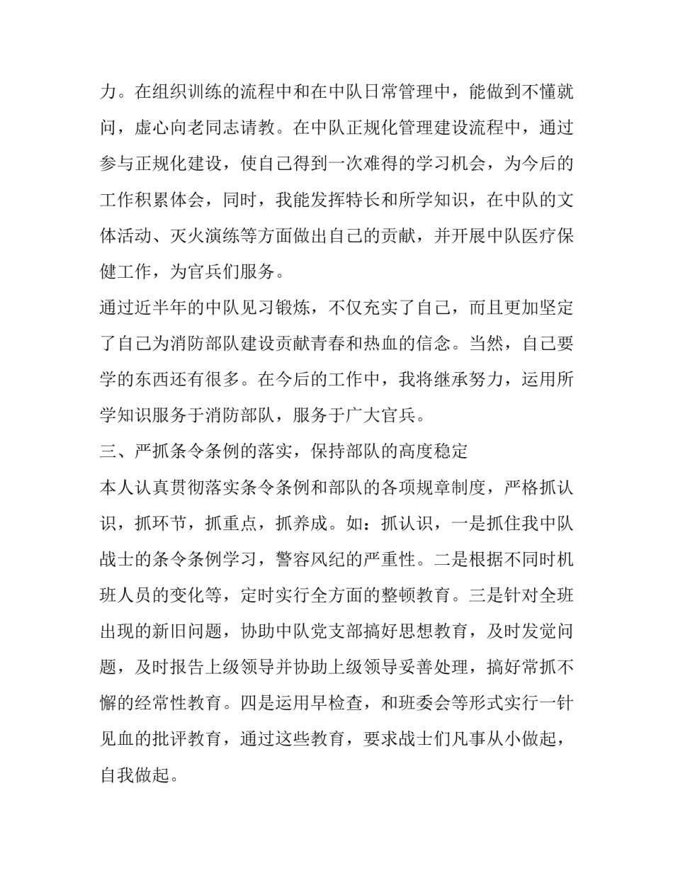 最新部队排长半年工作总结报告(二十一篇)_第2页