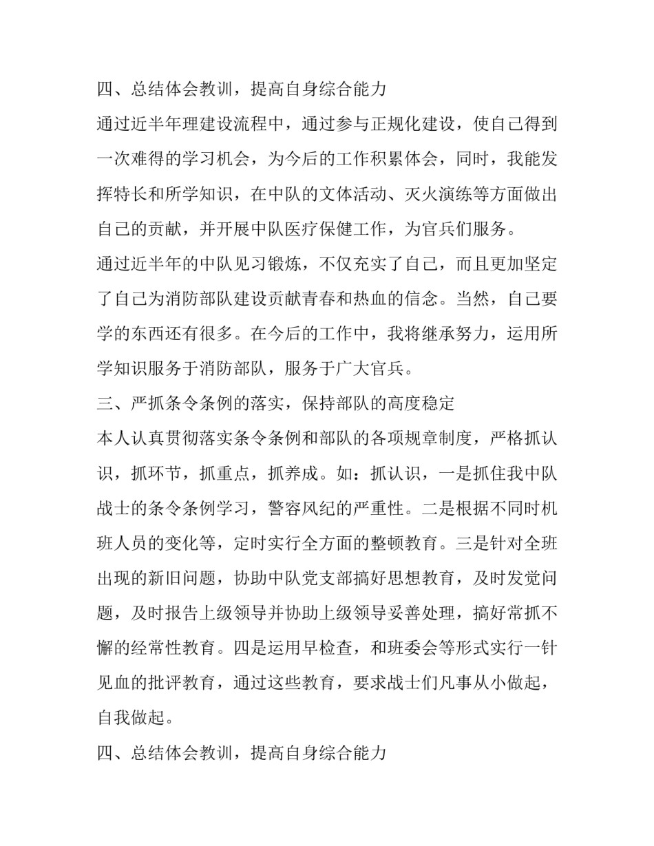 最新部队排长半年工作总结报告(二十一篇)_第3页