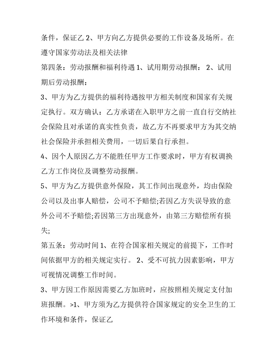 最新工人劳动合同 装修工人劳动合同(二十五篇)_第2页