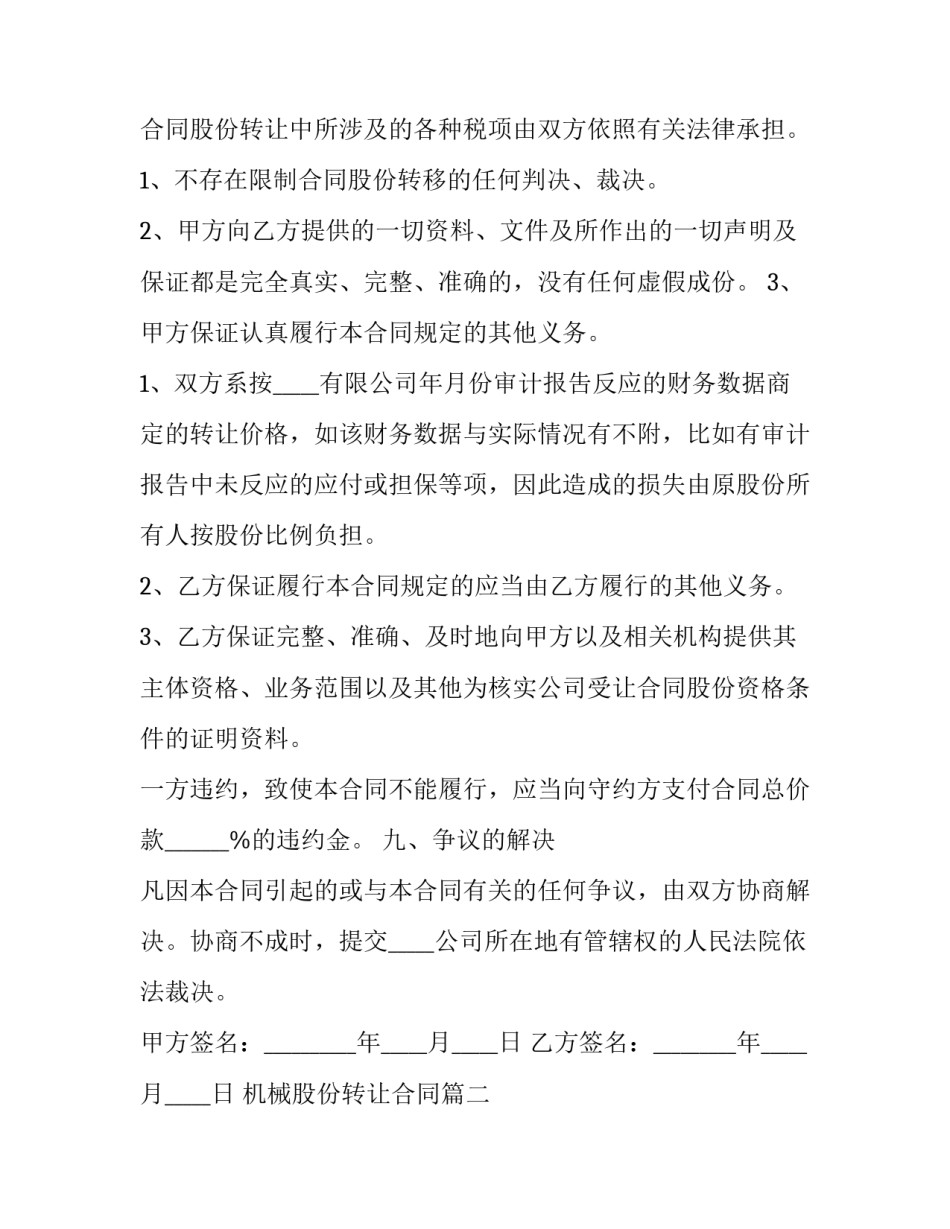 2023年机械股份转让合同(四篇)_第3页