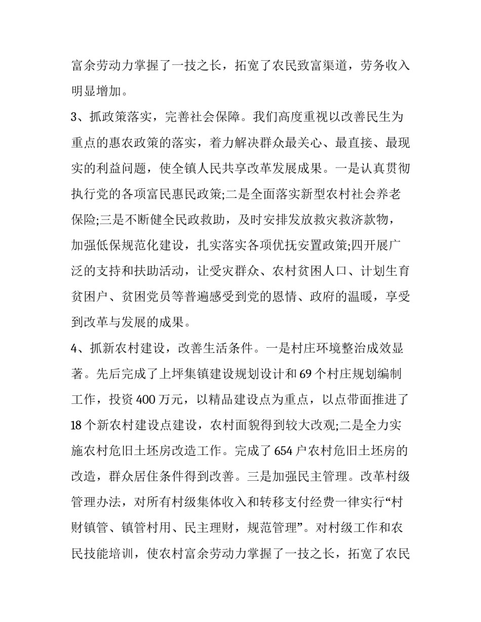 微小企业扶贫报告(6篇)_第2页