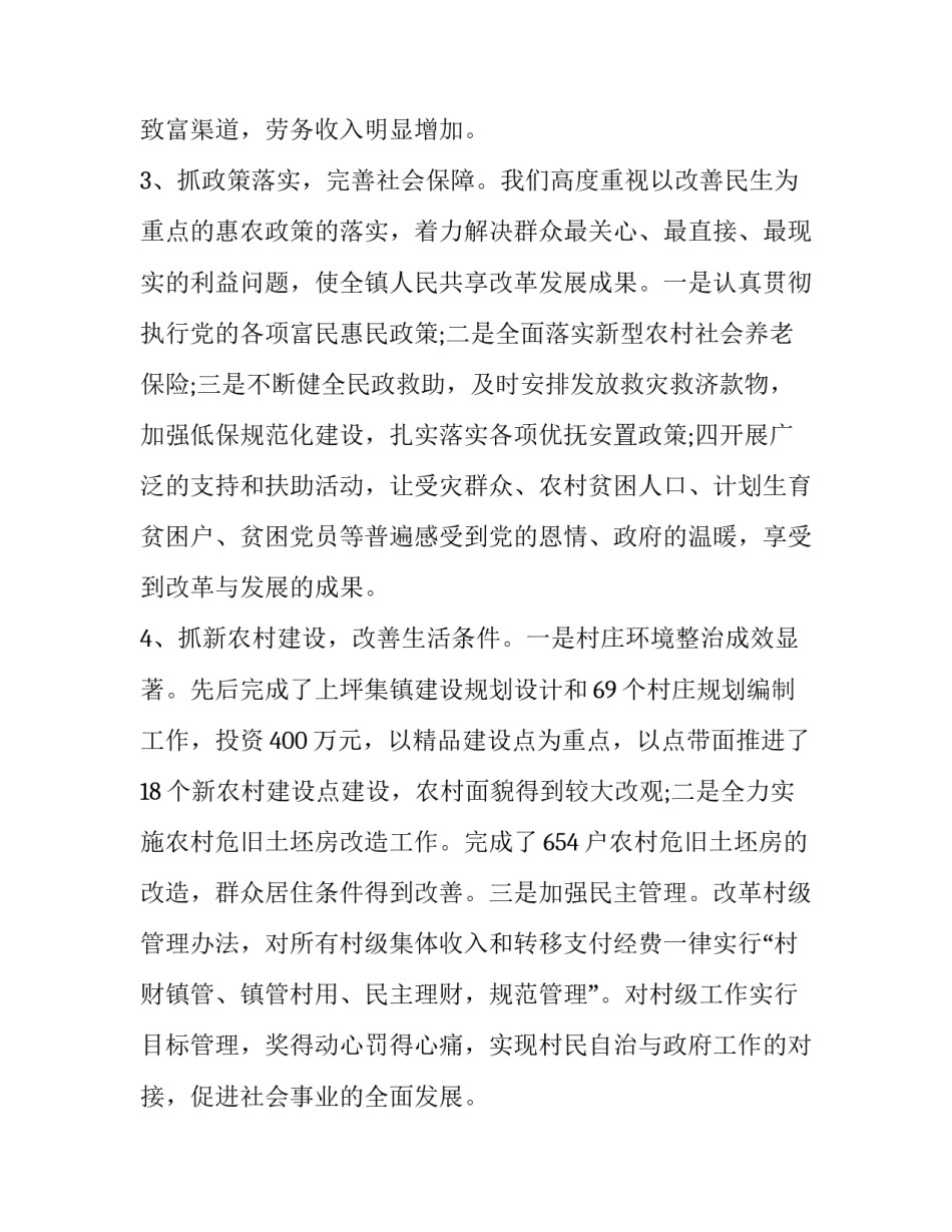 微小企业扶贫报告(6篇)_第3页