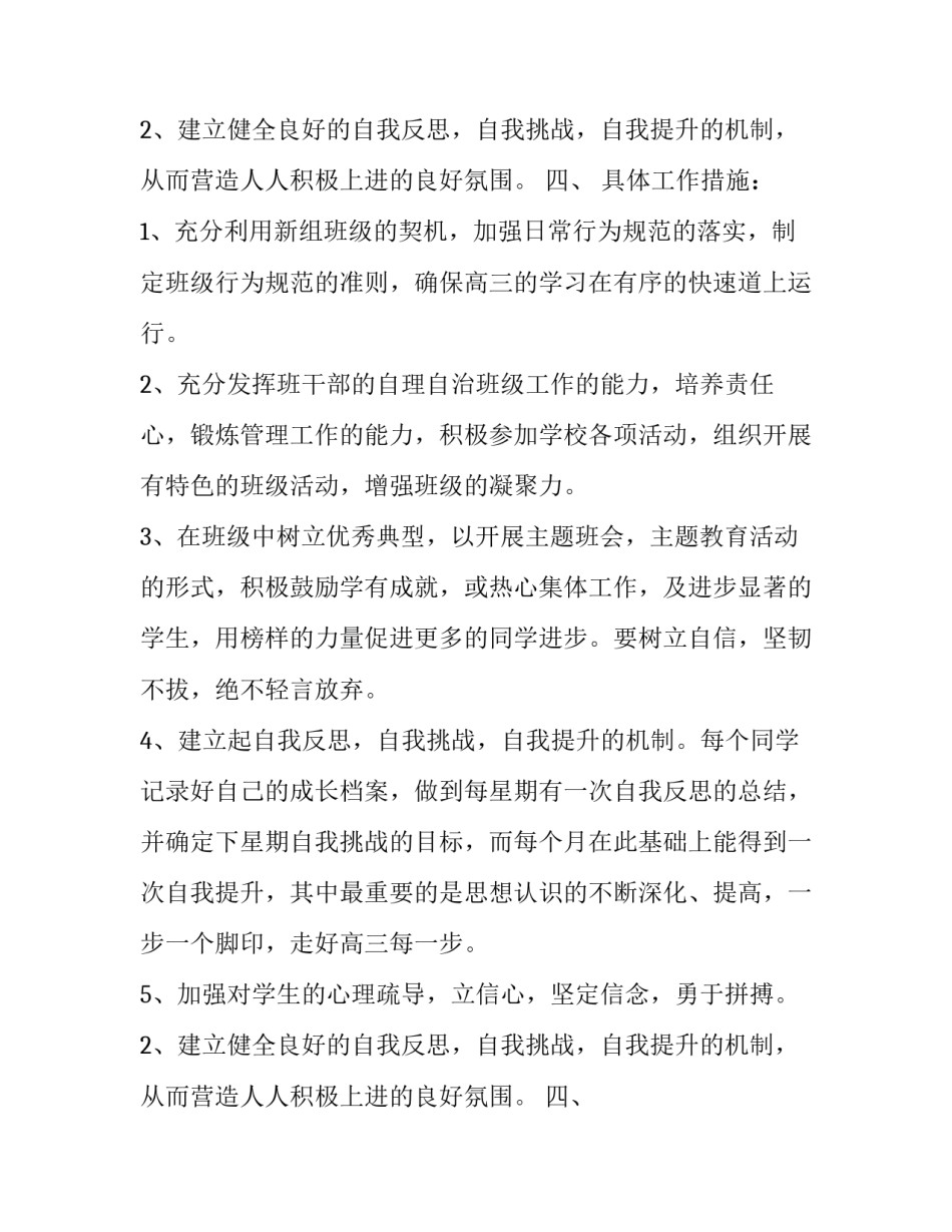 高三(2)班第一学期班主任工作计划_第2页