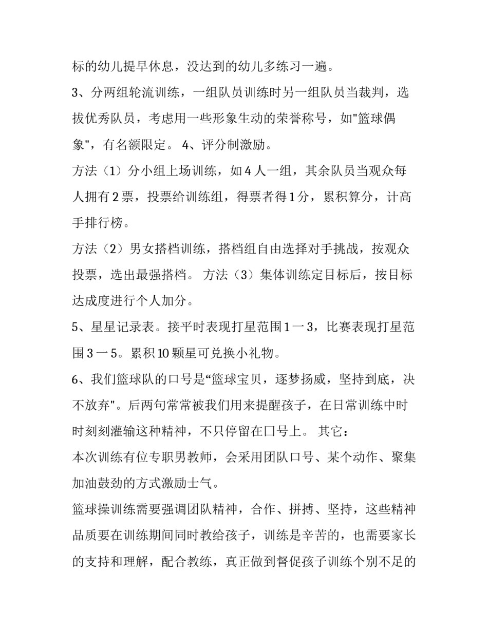 篮球培训心得体会200字 篮球培训心得体会1000字(十篇)_第2页