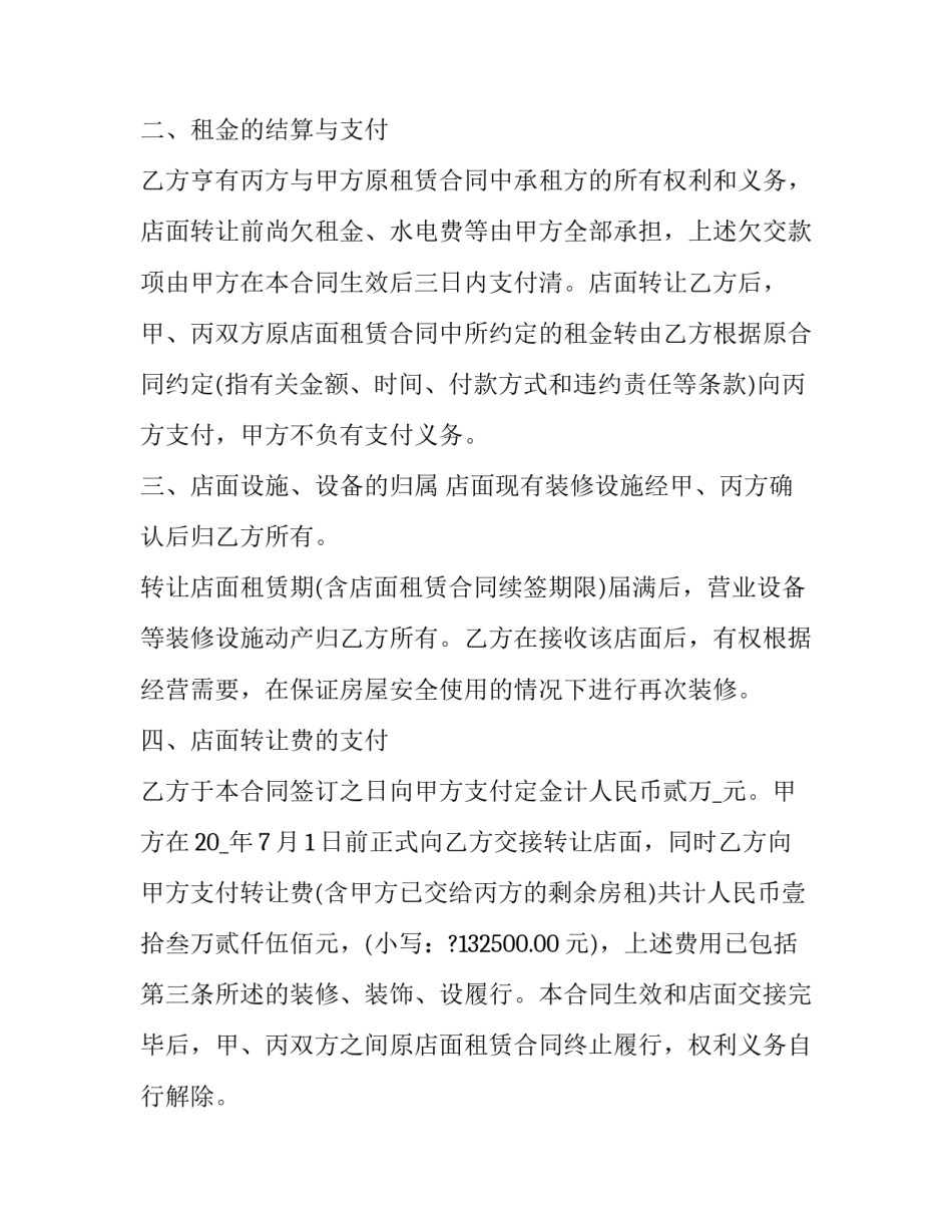 最新商场商铺转让合同(三篇)_第2页