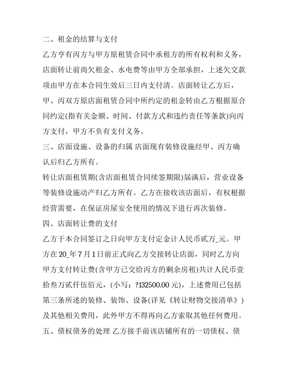 最新商场商铺转让合同(三篇)_第3页