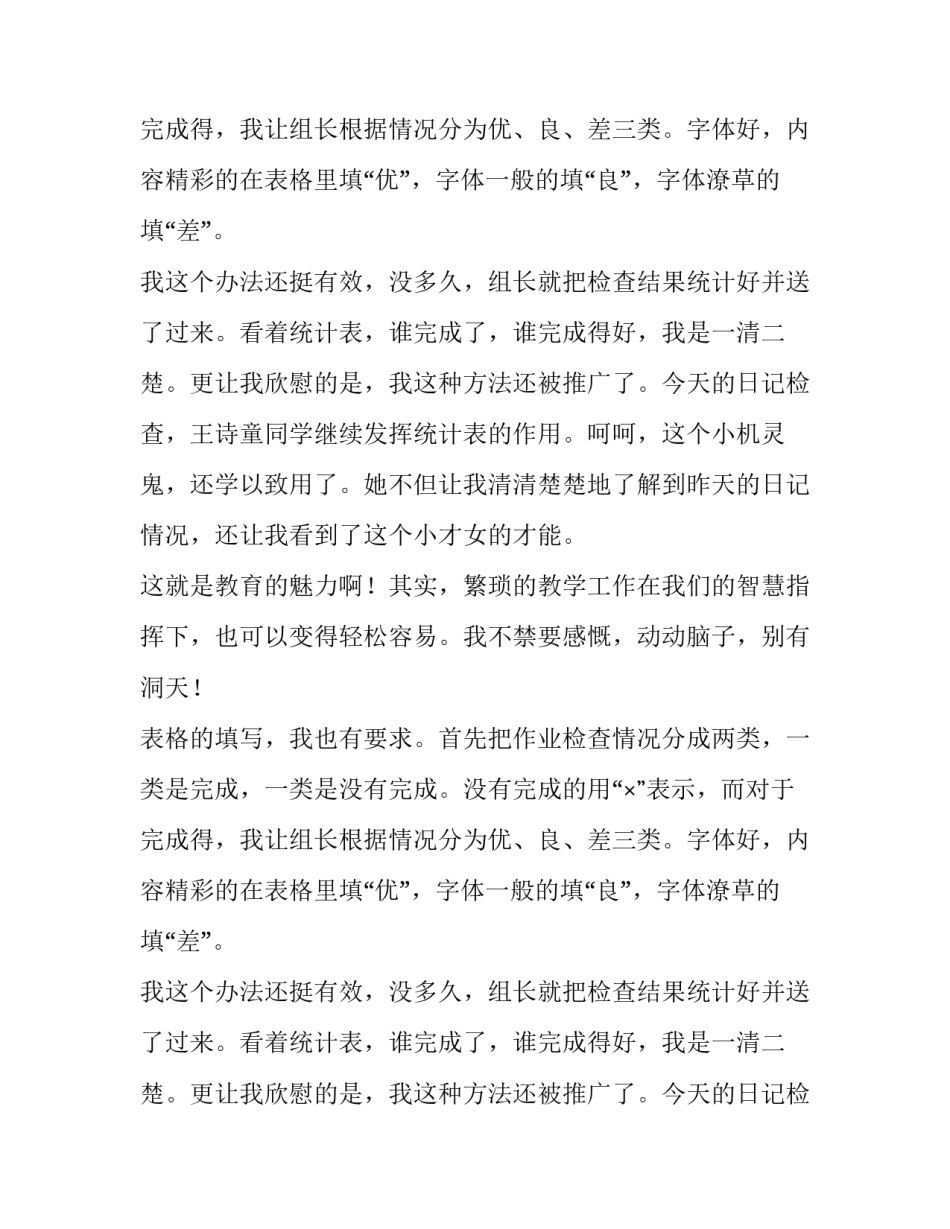 动动脑子别有洞天四年级作文_第2页