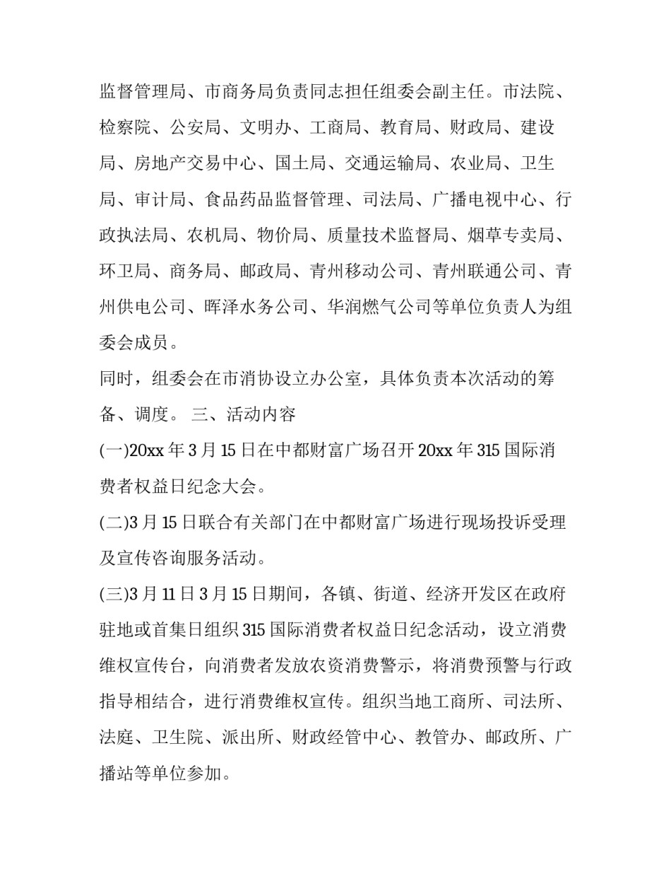 315活动策划模板_第2页