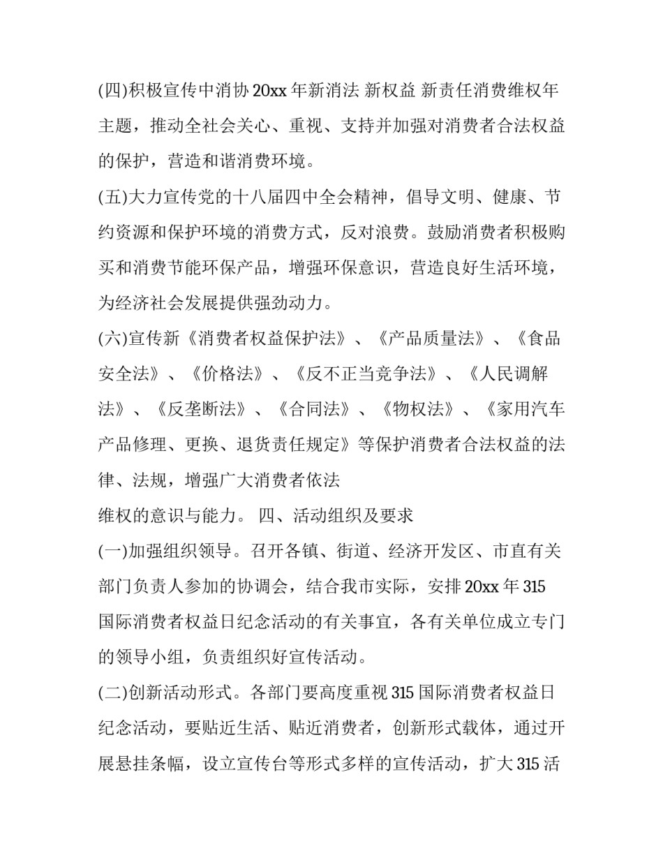 315活动策划模板_第3页