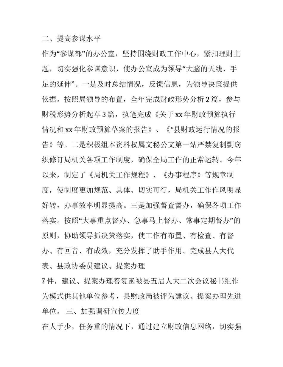最新财政局办公室工作总结及计划(二十三篇)_第2页