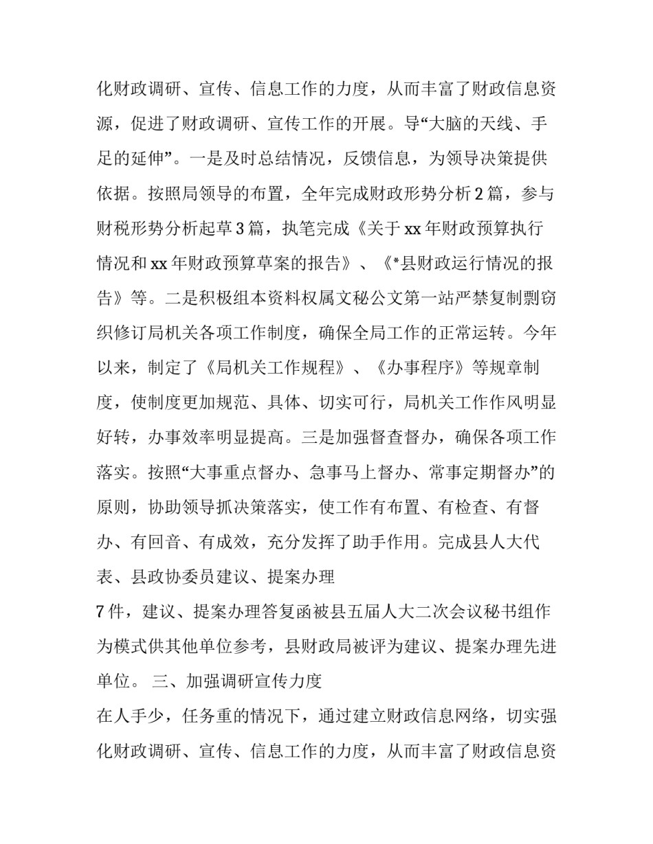最新财政局办公室工作总结及计划(二十三篇)_第3页