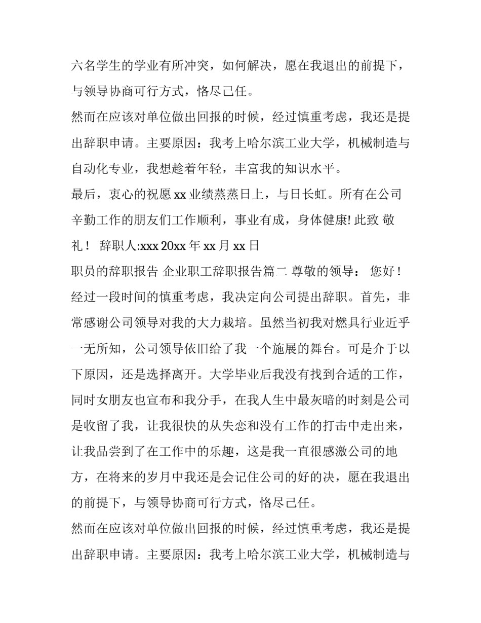职员的辞职报告 企业职工辞职报告(7篇)_第2页