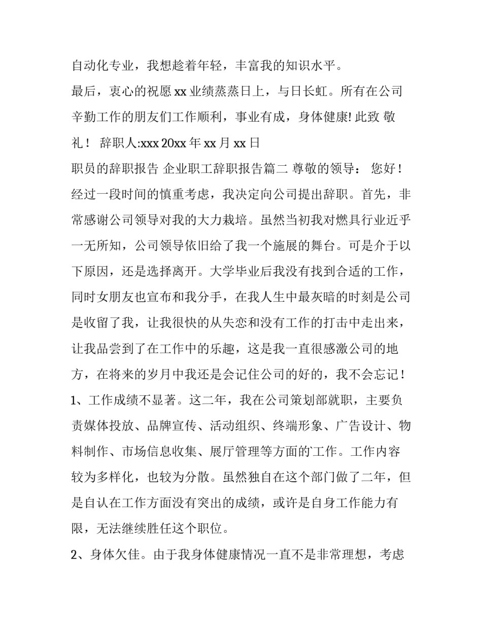 职员的辞职报告 企业职工辞职报告(7篇)_第3页
