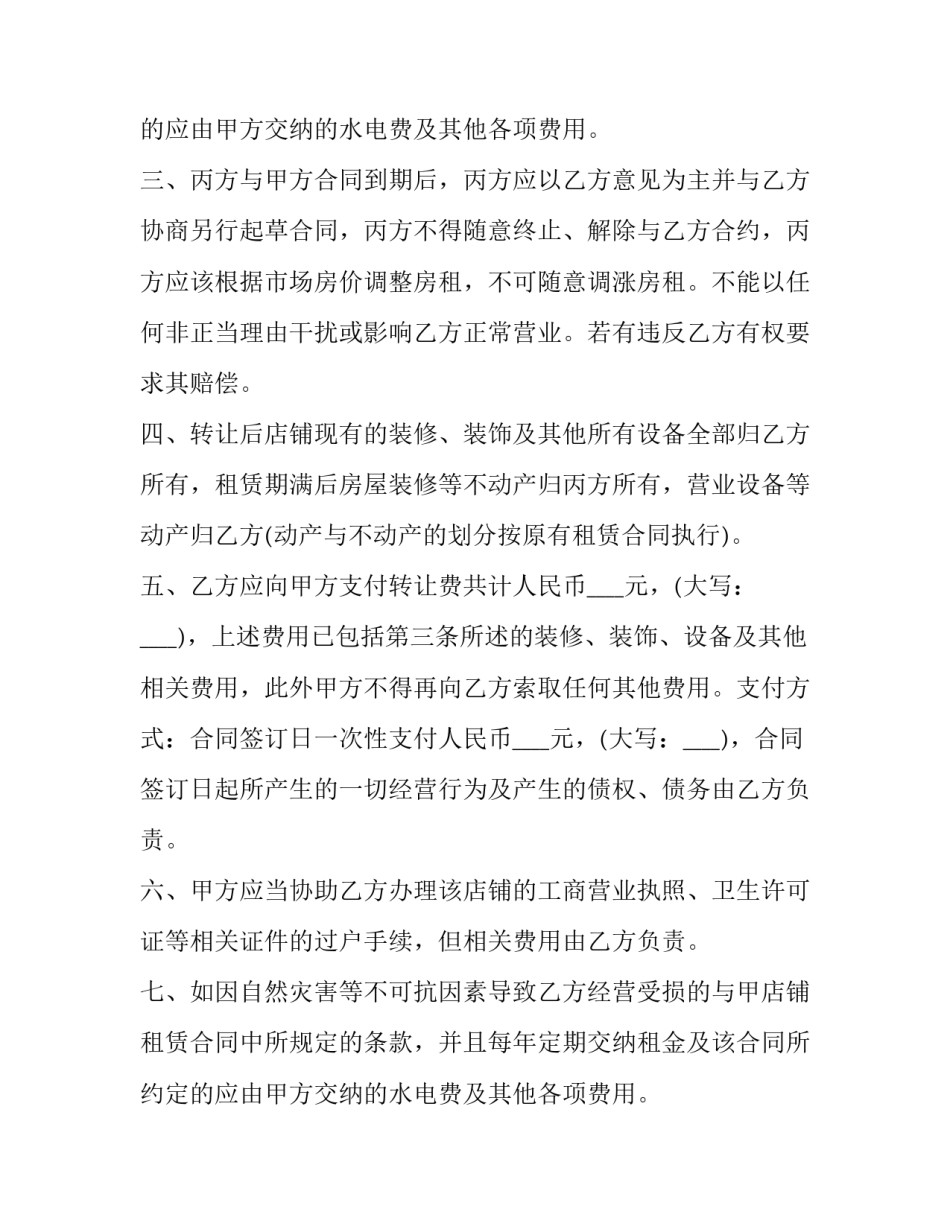 最新工厂转让合同协议书 工厂转让合同简单(六篇)_第2页