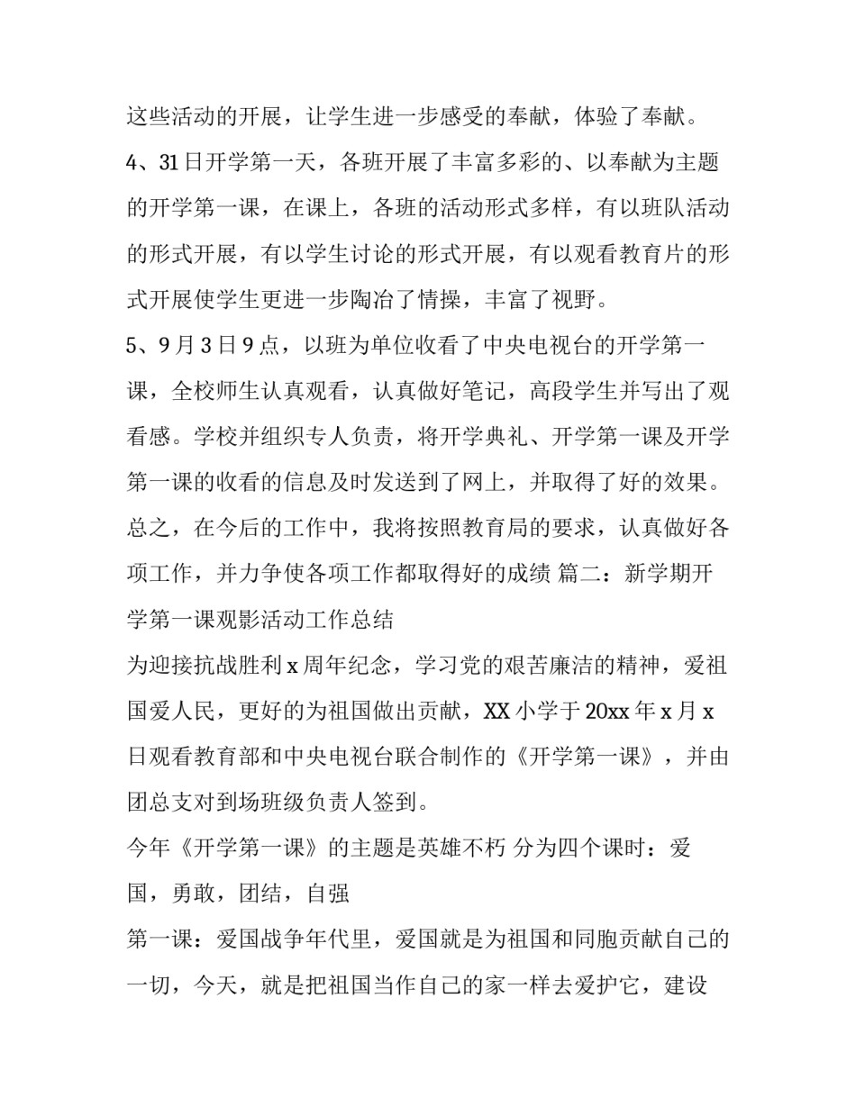 开学第一课方案总结四篇_第2页