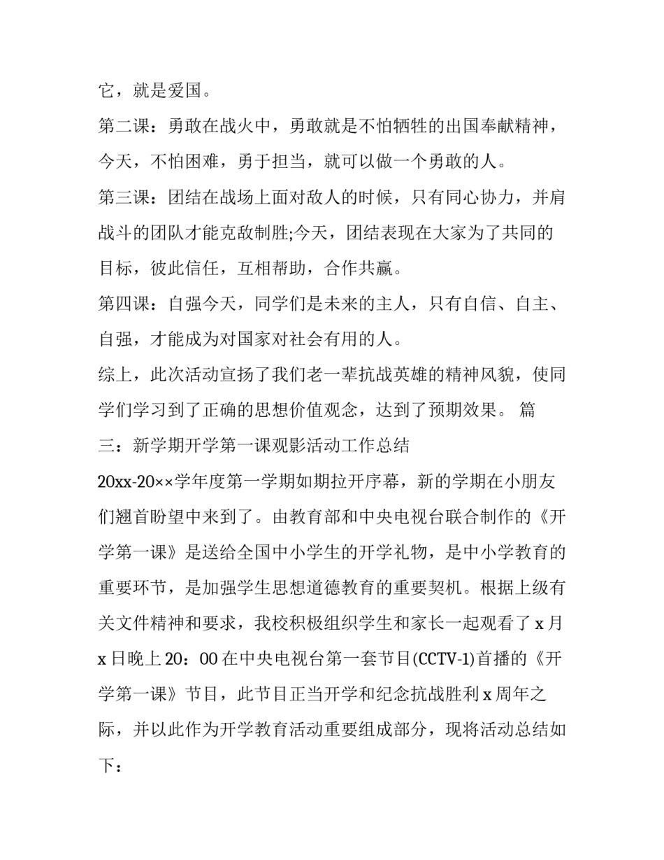 开学第一课方案总结四篇_第3页