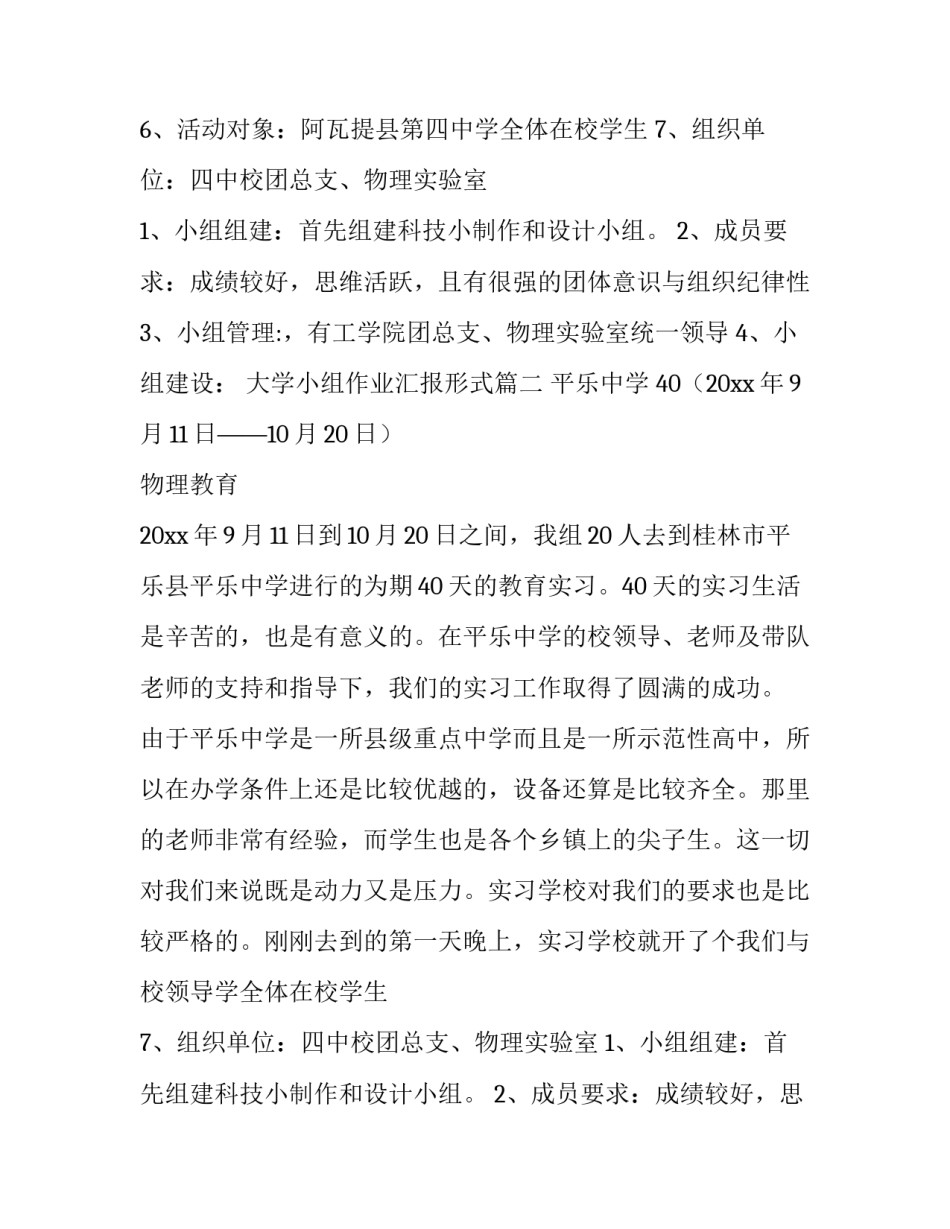 2023年大学小组作业汇报形式(10篇)_第2页