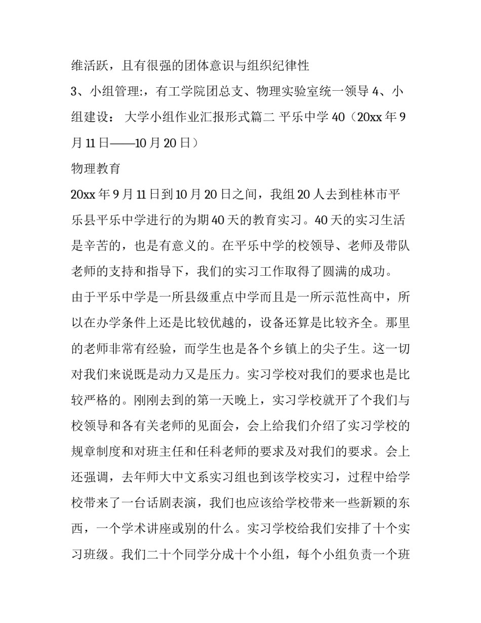 2023年大学小组作业汇报形式(10篇)_第3页