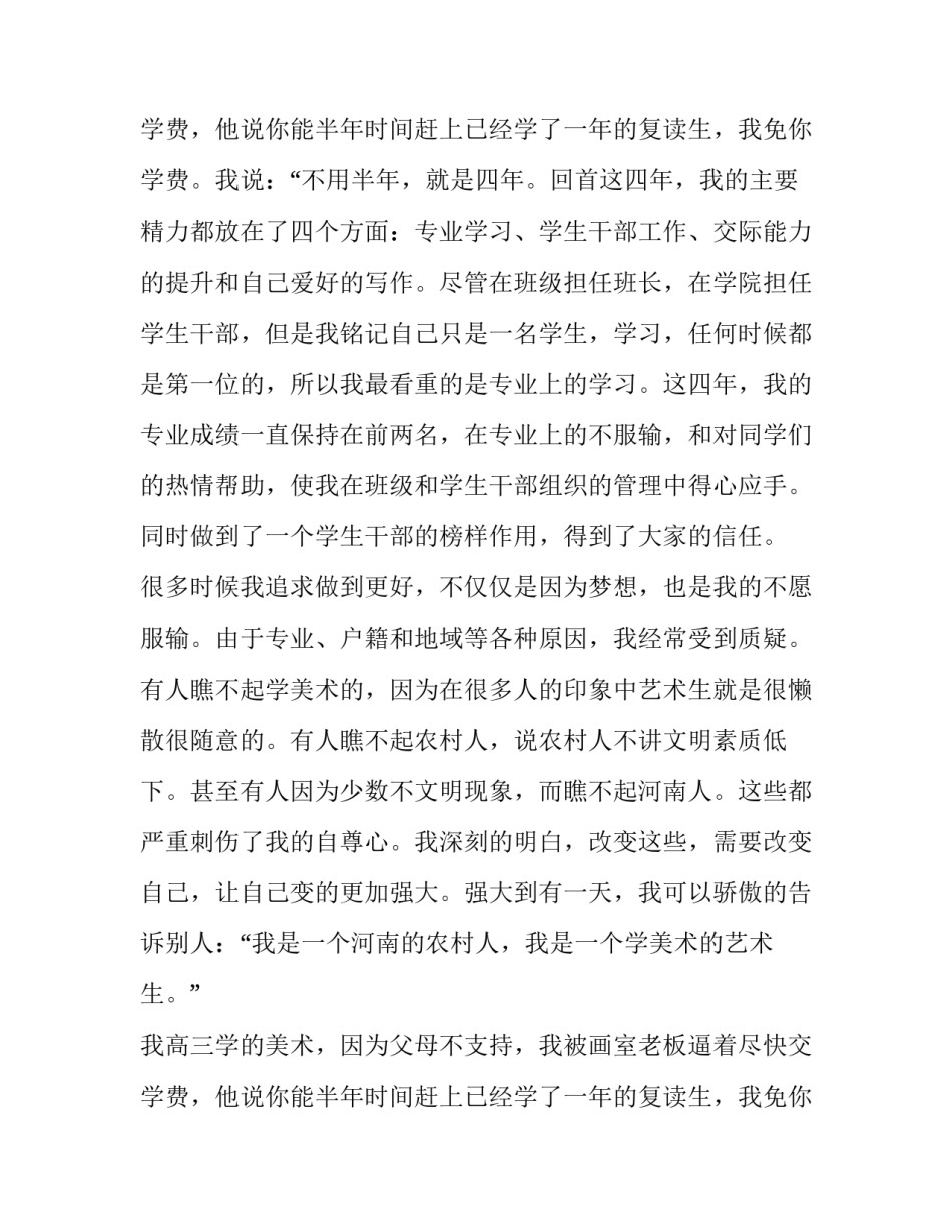 2023年大学生毕业典礼演讲稿200字(26篇)_第3页