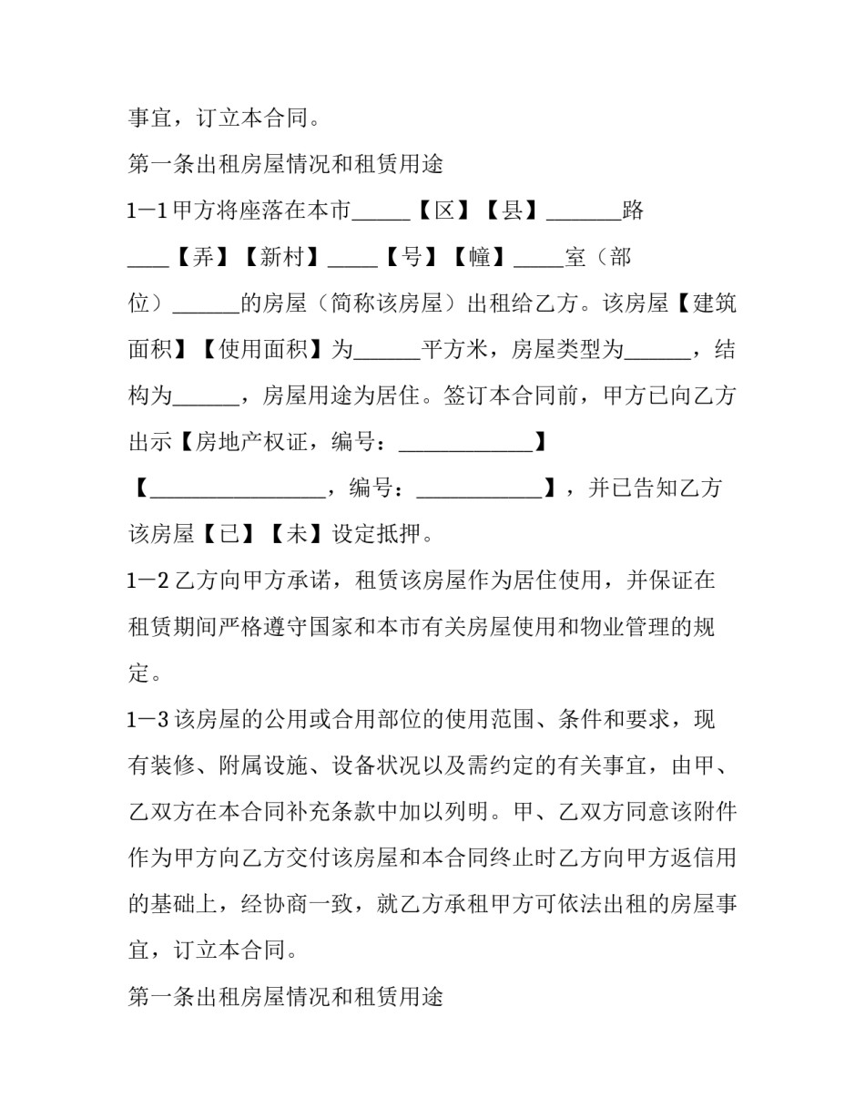 房屋租赁合同下载免费版(实用14篇)_第2页