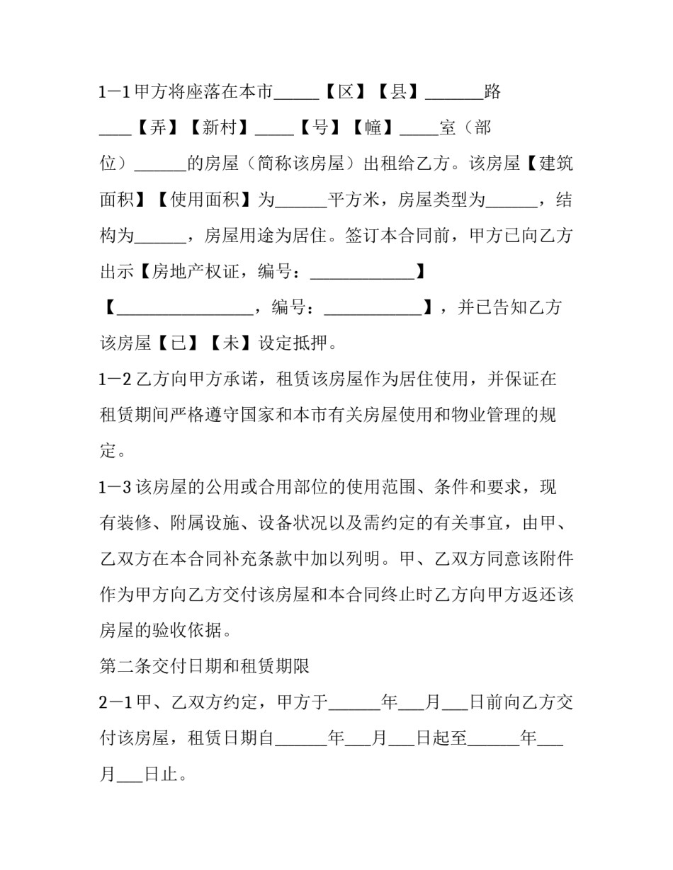 房屋租赁合同下载免费版(实用14篇)_第3页