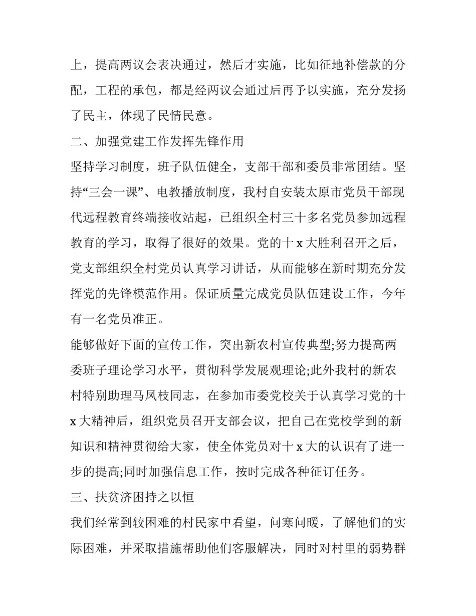 2023年村支书述职述廉报告(十八篇)_第2页