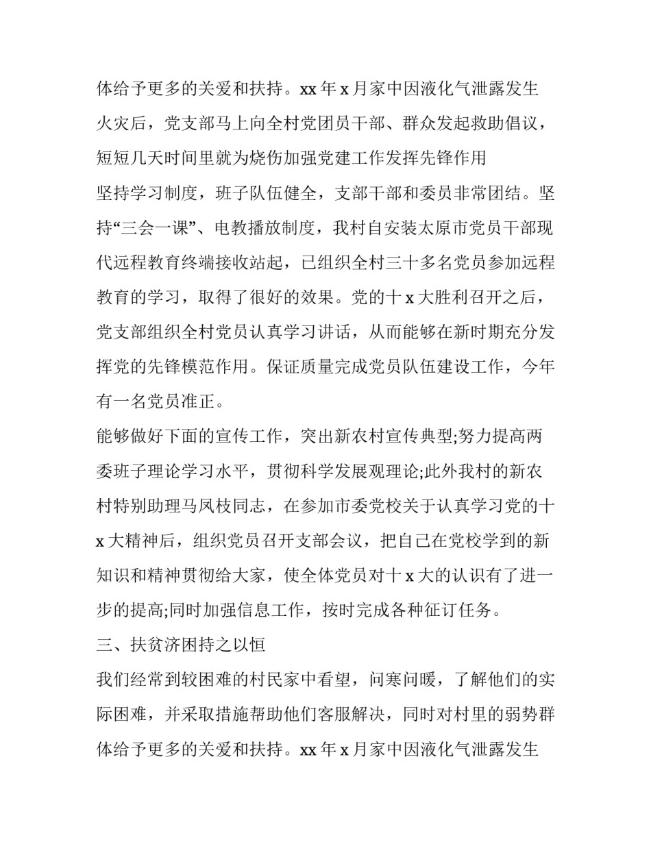 2023年村支书述职述廉报告(十八篇)_第3页