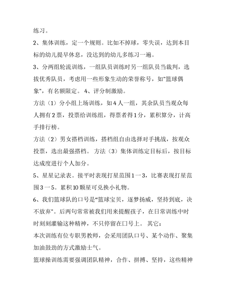 2023年篮球培训心得体会500字 篮球训练体会感想600字(十篇)_第2页