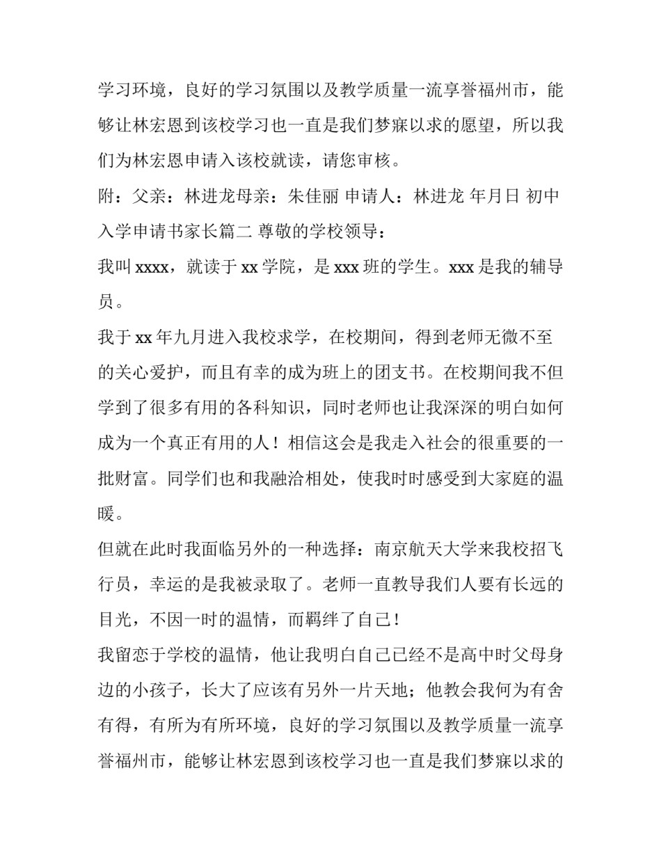 初中入学申请书家长 初中入学申请书(通用10篇)_第2页