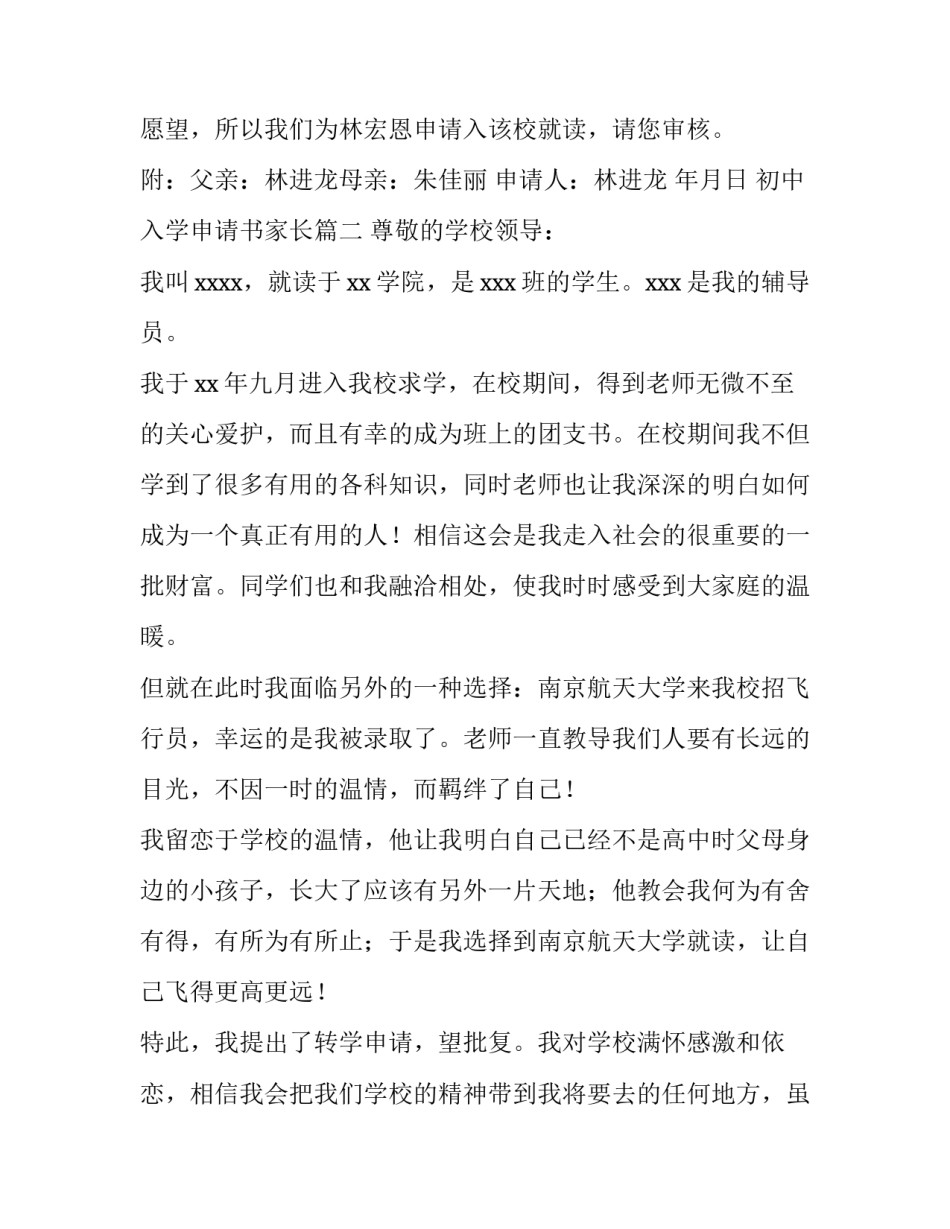 初中入学申请书家长 初中入学申请书(通用10篇)_第3页