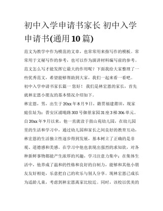 初中入学申请书家长 初中入学申请书(通用10篇)
