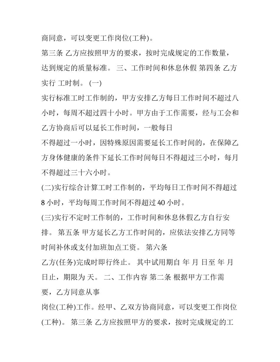 企业劳动合同书(24篇)_第2页