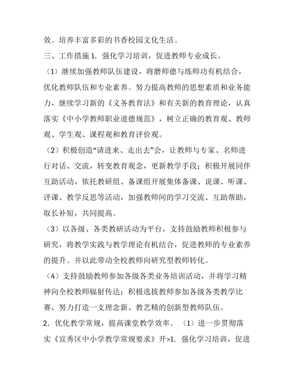 最新初中教导处工作计划 初中教导处工作清单(十五篇)_第2页