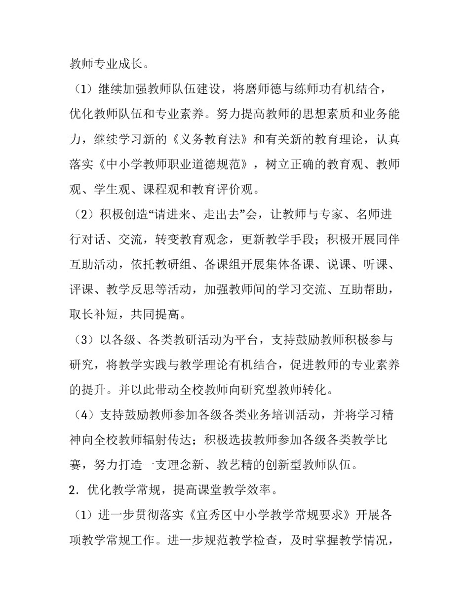最新初中教导处工作计划 初中教导处工作清单(十五篇)_第3页