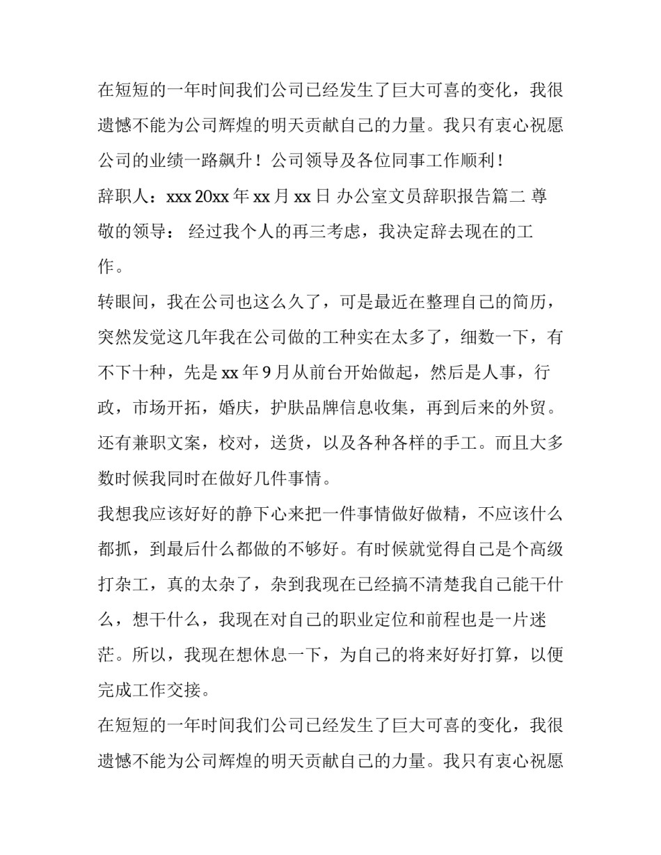 办公室文员辞职报告(6篇)_第2页