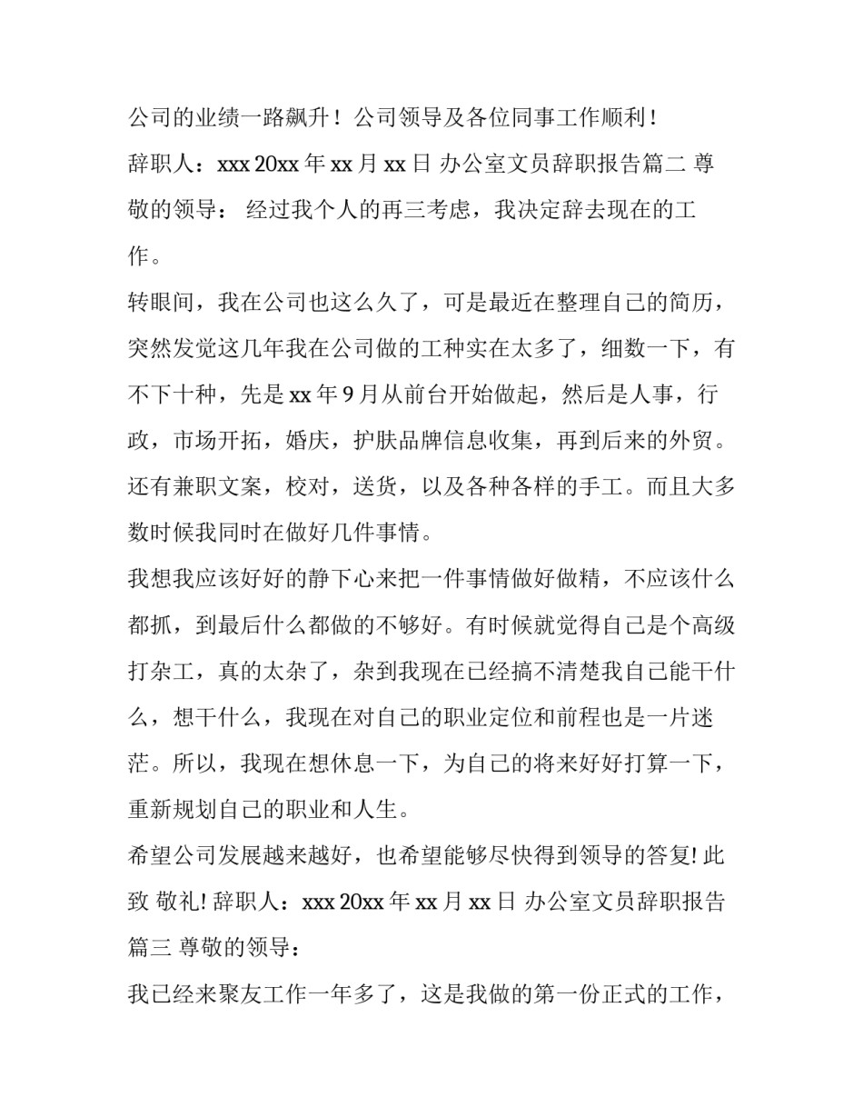 办公室文员辞职报告(6篇)_第3页
