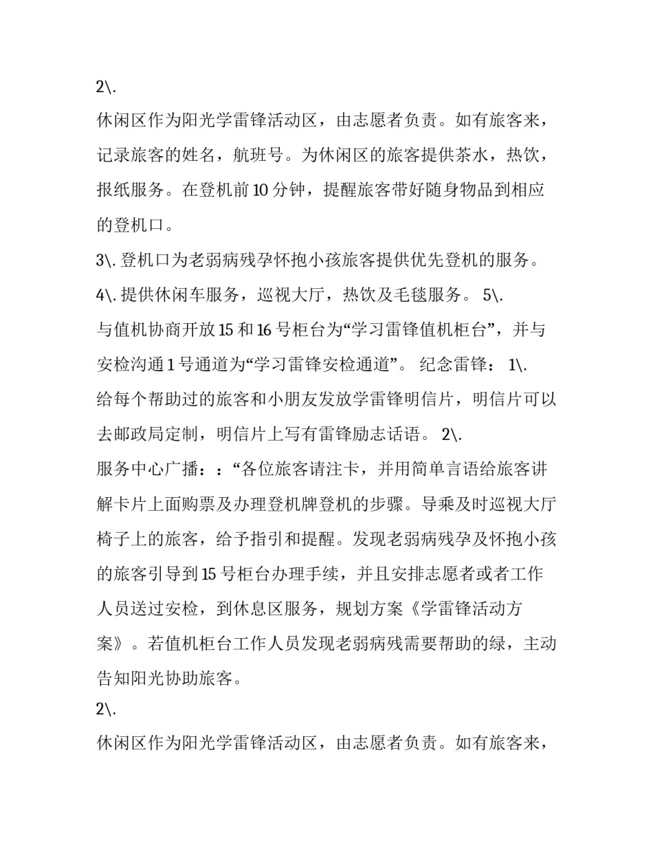 小学生学雷锋活动方案范文_第2页