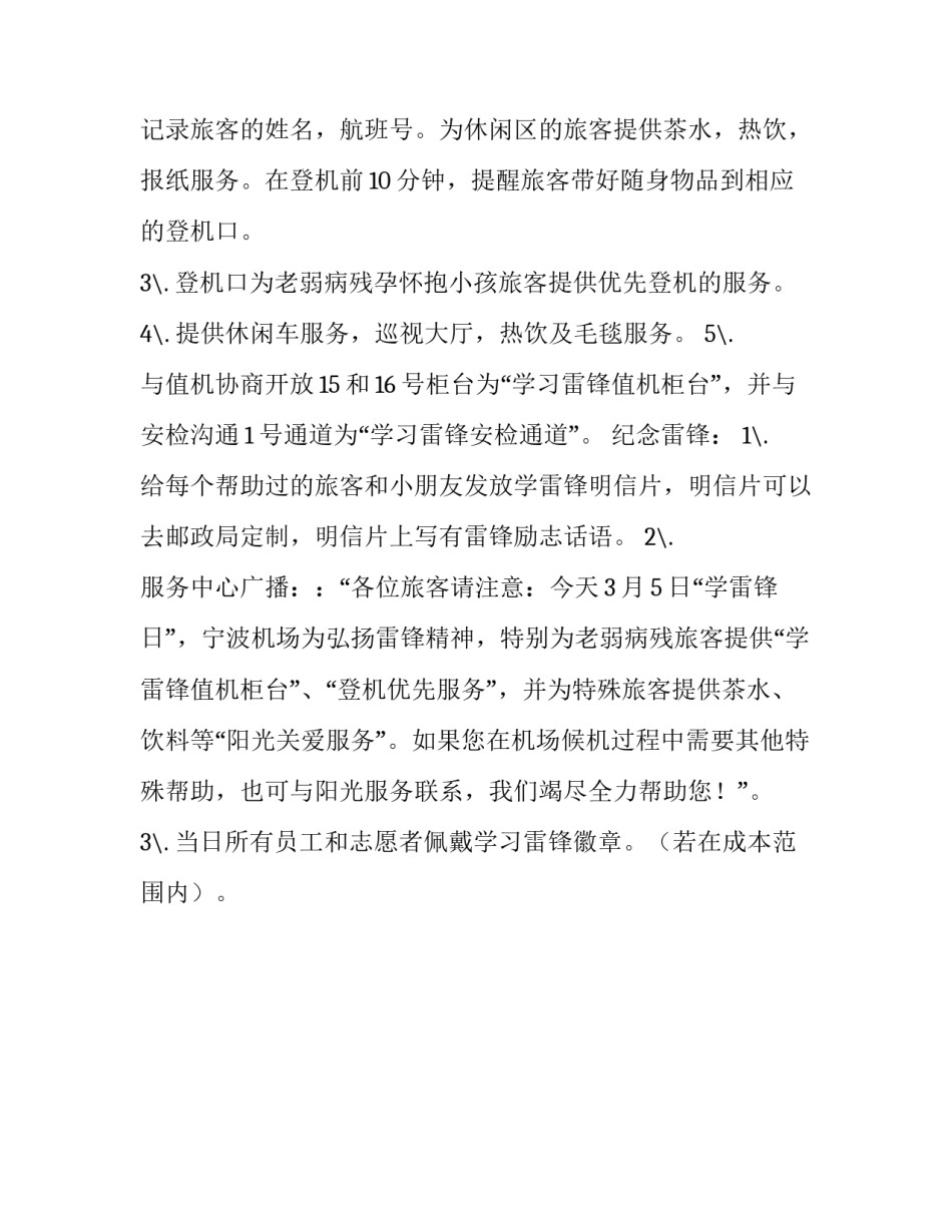 小学生学雷锋活动方案范文_第3页