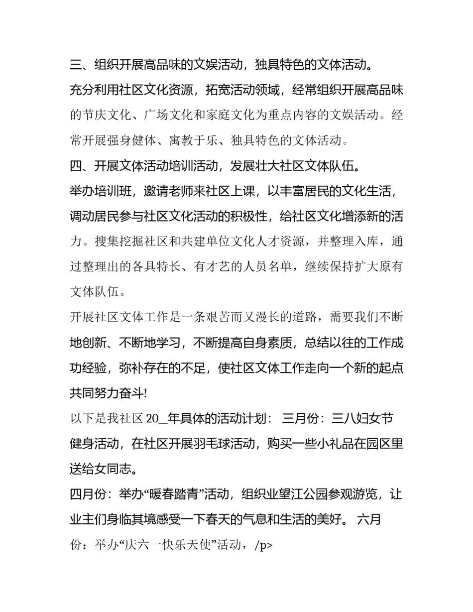 小区社区文化活动方案(实用8篇)_第2页