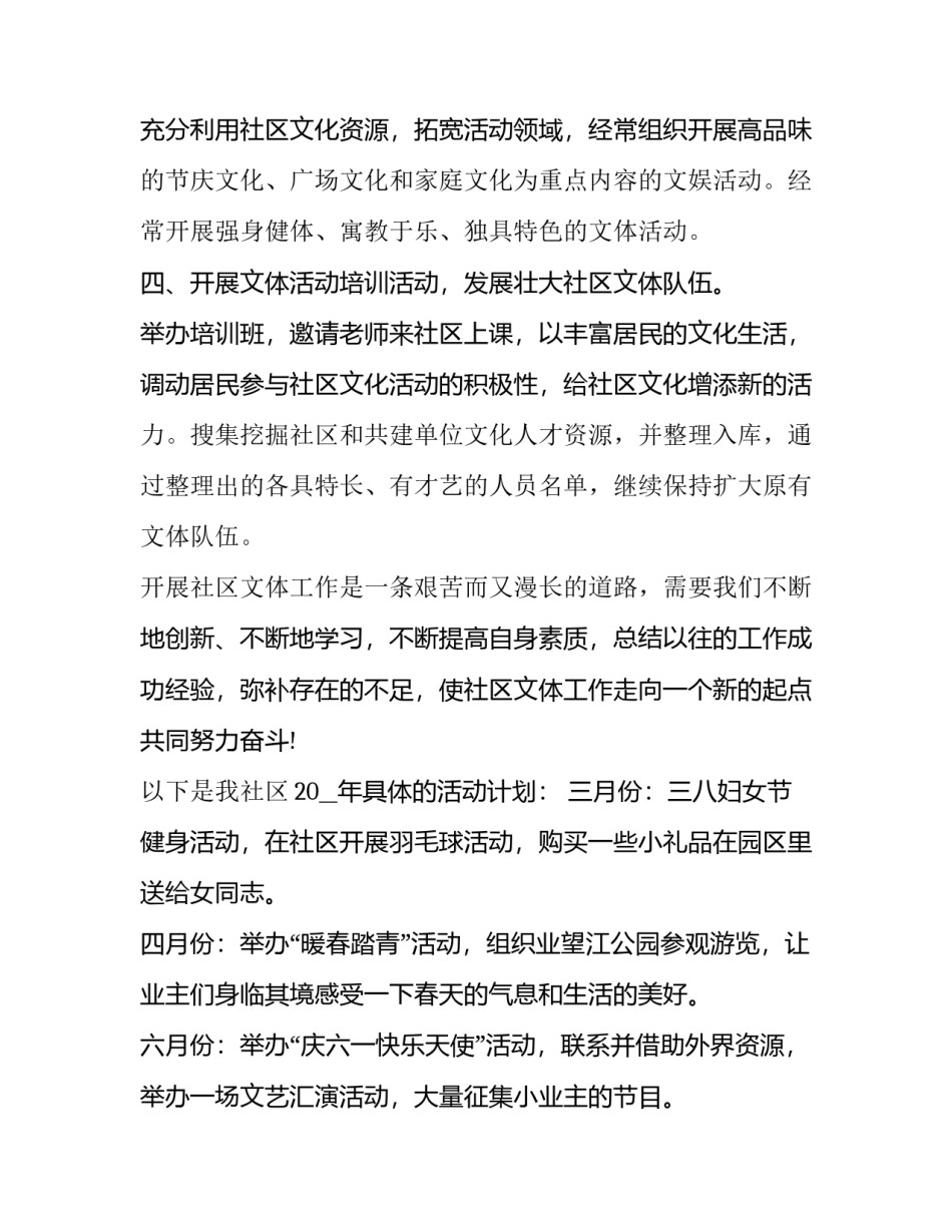 小区社区文化活动方案(实用8篇)_第3页