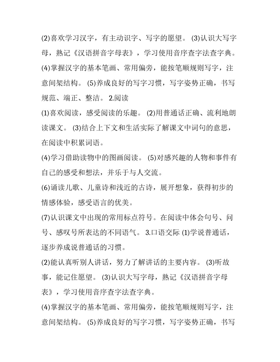 春季学期部编本人教版一年级语文教学计划_第2页