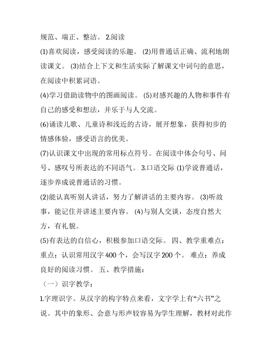 春季学期部编本人教版一年级语文教学计划_第3页