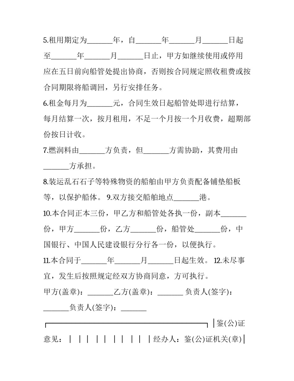 最新光船租船合同 船次租船合同(二十二篇)_第3页