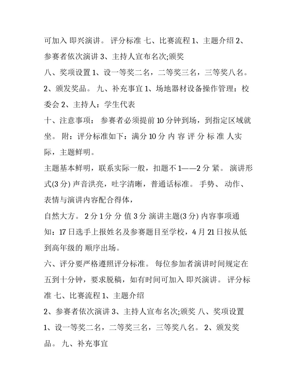 社区演讲比赛方案(九篇)_第2页