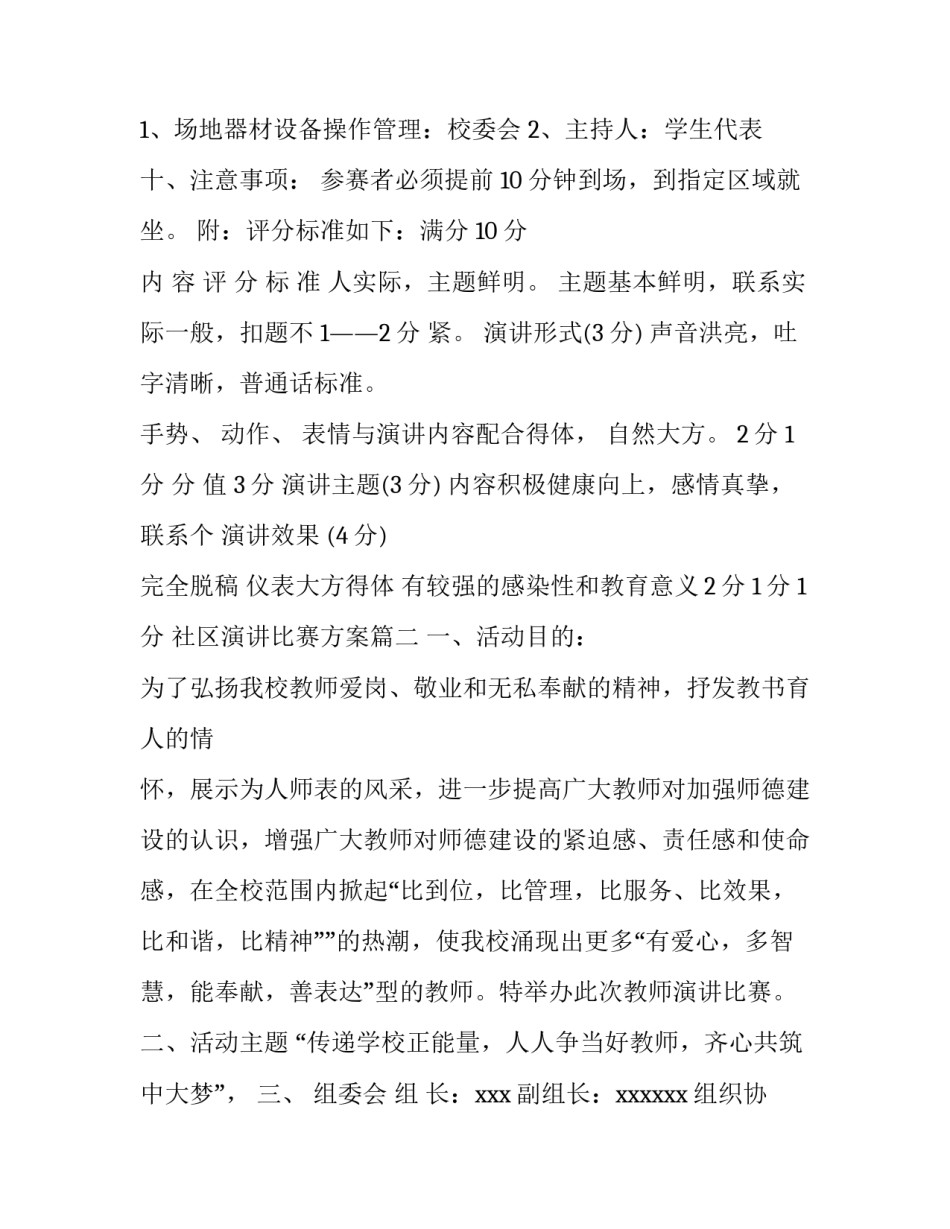 社区演讲比赛方案(九篇)_第3页